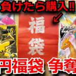 【ポケカ福袋】負けたら5万円の高額ポケカ福袋を購入しなくてはいけない‼メンバーをオリパ中毒者にしようとしたが、まさかのカードが出てきて喧嘩勃発…！？ 【開封動画】【ポケカ/対戦】