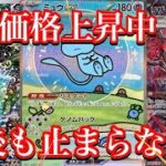 【ポケカ情報】価格を上げている！人気カード5枚を紹介していきます！今後も価格は上昇傾向！？