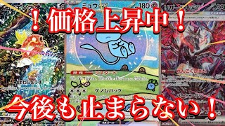 【ポケカ情報】価格を上げている！人気カード5枚を紹介していきます！今後も価格は上昇傾向！？