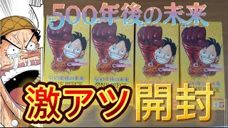 【500年後の未来】ワンピースカードをバラパック開封したら、久しぶりの「超」神引きキタ～！これだから開封やめられない