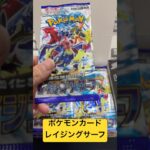 ポケモンカード レイジングサーフ8