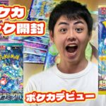 ポケモンカードステラミラクル、超電ブレイカー、楽園ドラゴーナ、ナイトワンダラー9パック開封！