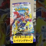 ポケモンカード レイジングサーフ9