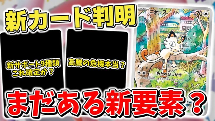 【ポケカ】まさかの新サポート9種類判明 スタートデッキGenerationsにはまだ隠された要素が？ 残りの新規サポートもほぼ確定か？ 【ポケモンカード最新情報】