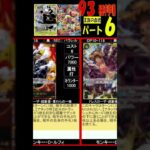 王族の血統 コミパラ判明 93種 ⑥/6 カード情報 ワンピカード