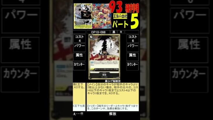 王族の血統 コミパラ判明 93種 ⑤/6 カード情報 ワンピカード