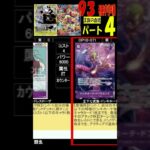 王族の血統 コミパラ判明 93種 ④/6 カード情報 ワンピカード