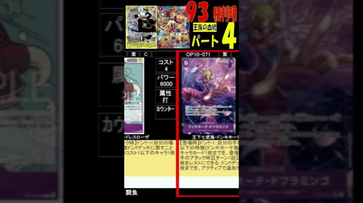 王族の血統 コミパラ判明 93種 ④/6 カード情報 ワンピカード