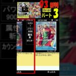 王族の血統 コミパラ判明 93種 ③/6 カード情報 ワンピカード