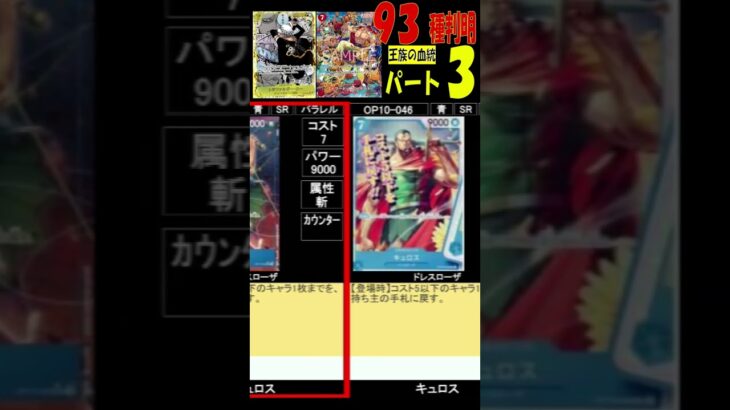 王族の血統 コミパラ判明 93種 ③/6 カード情報 ワンピカード