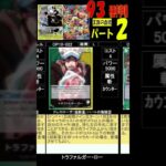 王族の血統 コミパラ判明 93種 ②/6 カード情報 ワンピカード