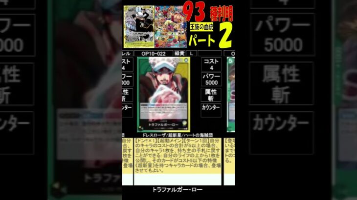 王族の血統 コミパラ判明 93種 ②/6 カード情報 ワンピカード