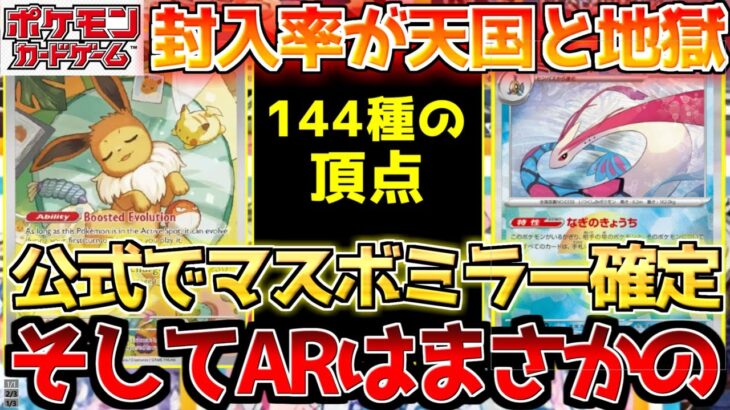 【ポケカ】テラスタルフェスマスボミラー確定で夢が現実に!!ARはまさかの〇〇収録!?【ポケモンカード最新情報】