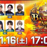 【バトルアリーナ】公式大会BATTLE ARENA 2024 AUTUMN【デュエプレ】