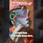 【ポケカ新弾】Bling Bang Bang Born歌いながら開封でしたらいいカード！！！ #ポケカ開封 #pokemon #アカペラ