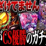 まさかの『デスザーク』が大活躍するCS優勝デッキが天才すぎた・・・【デュエマ/対戦動画】【魔導具デスザーク】【デュエキング】