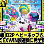 【デュエプレ】『新カード《D2P ヘビーポップ》』に対するDMPの反応集