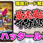 【意味不明】現代DM最速最凶カード『ハッター・ルピア』がどれだけトチ狂っているか解説【デュエマ/デュエルマスターズ】