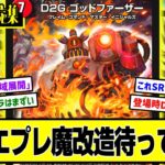 【デュエプレ】『マスター・イニシャルズ、デュエプレで魔改造される説』に対するDMPの反応集