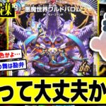 【デュエマ】『新カード≪悪魔世界ワルドバロム≫』に対するDMPの反応集