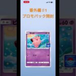 毎日更新！ポケポケ開封ラプラスEXプロモ編 #ポケポケ #ポケカ開封動画 #ポケモンカード #ポケカ開封 #ポケモン #ポケカ最新弾 #ラプラス #ポケカ新弾 #ポケモンsv #ラプラスEX