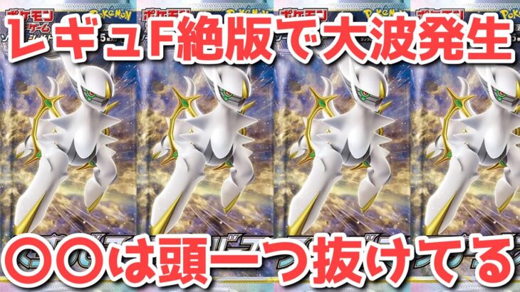 【ポケカ】Fレギュ感謝の絶版！相場はまだまだ大荒れ！最高のタイミング乗り遅れるな！【ポケカ高騰】