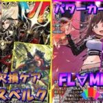 【ヴァンガード対戦動画】登場してから強化され続けてる“FL∀MMe-G“に最強のサポートカード追加で真価発揮‼︎ 対戦＆デッキ紹介