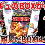 【ポケカ投資】GレギュのBOXが動き始めた・・・？【ポケカ】【ポケカ投資】【シャイニートレジャー】【黒炎の支配者】【テラスタルフェス】【再販】