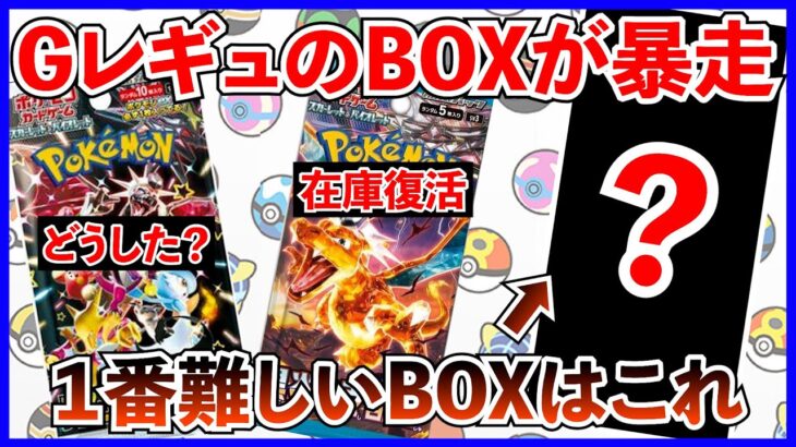 【ポケカ投資】GレギュのBOXが動き始めた・・・？【ポケカ】【ポケカ投資】【シャイニートレジャー】【黒炎の支配者】【テラスタルフェス】【再販】