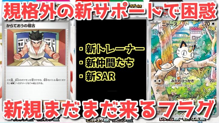 【ポケカ】スタートデッキGenerations最新情報！公式の匂わせが臭すぎる問題！！【ポケカ高騰】