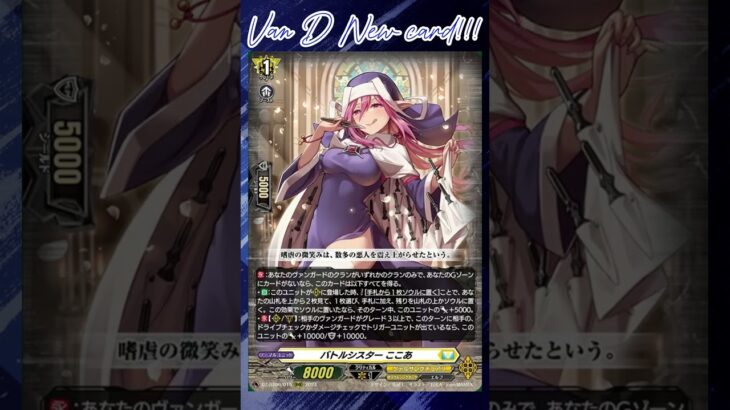 [NEW VAN D] Battle Sister, Cocoa #vanguard #vg #ヴァンガード #แวนการ์ด