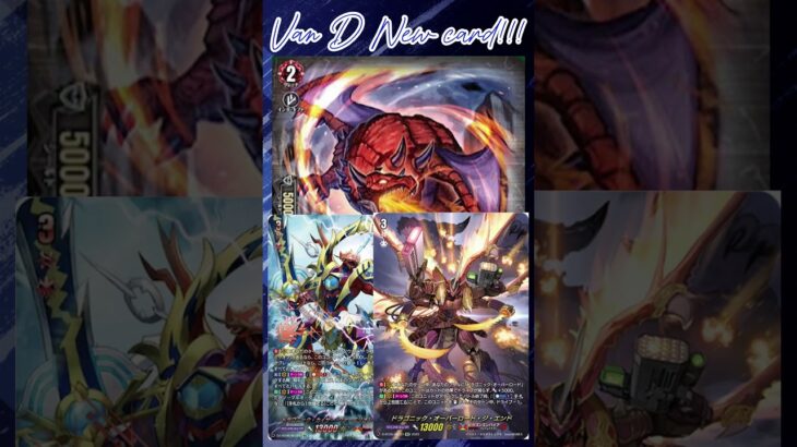 [NEW VAN D] Bellicosity Dragon #vanguard #vg #ヴァンガード#แวนการ์ด #時空創竜