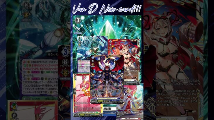 [NEW VAN D] Fire Regalis #vanguard #vg #ヴァンガード#แวนการ์ด