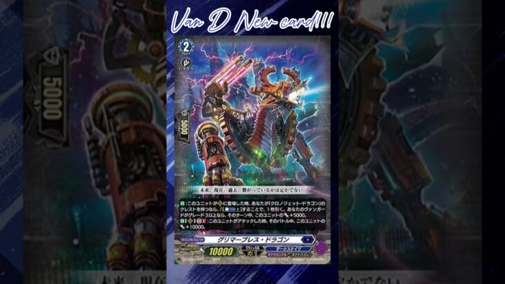 [NEW VAN D] Glimmer breath dragon #vanguard #vg #ヴァンガード#แวนการ์ด #時空創竜