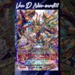 [NEW VAN D] Interdimensional dragon Chronoscommand dragon #vanguard #vg #ヴァンガード#แวนการ์ด #時空創竜