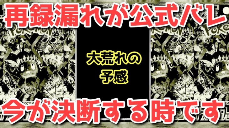 【ポケカ】テラスタルフェス需要No.1のアレ！取り返しが付かなくなる前に！【ポケカ高騰】