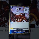 ONE PIECE カードゲーム パック開封 95　#onepiece #ワンピースカード #ワンピース #ルフィ #tcg #shorts #manga #anime