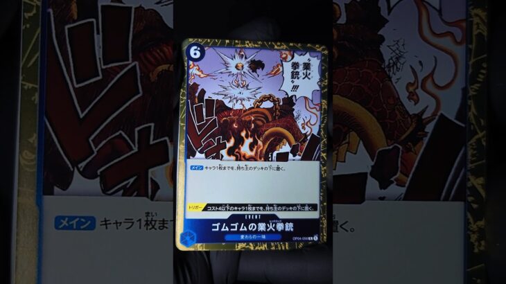 ONE PIECE カードゲーム パック開封 95　#onepiece #ワンピースカード #ワンピース #ルフィ #tcg #shorts #manga #anime