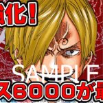 【ワンピースカードゲーム】新弾環境！超強化！３コス６０００が最強！！赤サンジで紫ルフィと対戦してみた【新たなる皇帝】ONE PIECE Card Game「なべりっじトレカチャンネル」