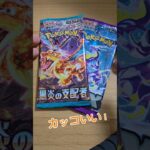 ポケカ開封　#ポンチ #ポケカ #ポケモンカード #開封動画　#パック開封　#Pokemon#黒炎の支配者 #バイオレット