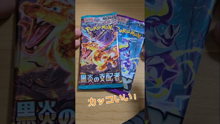 ポケカ開封　#ポンチ #ポケカ #ポケモンカード #開封動画　#パック開封　#Pokemon#黒炎の支配者 #バイオレット