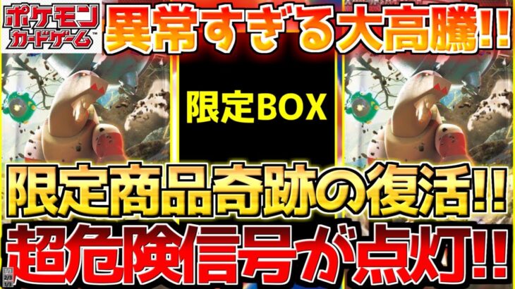 【ポケカ】定価割れから奇跡の復活で爆売れ中!!今は確実に〇〇すべき時!!【ポケモンカード最新情報】Pokemon Cards