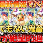 【ポケカ】テラスタルフェス最新情報で期待値が壊れる!!詰め込み過ぎてとんでもない事に…【ポケモンカード最新情報】Pokemon Cards