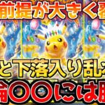 【ポケカ】結局怪物でした!!超ブレ需要の強弱がはっきりと二分!!【ポケモンカード最新情報】Pokemon Cards