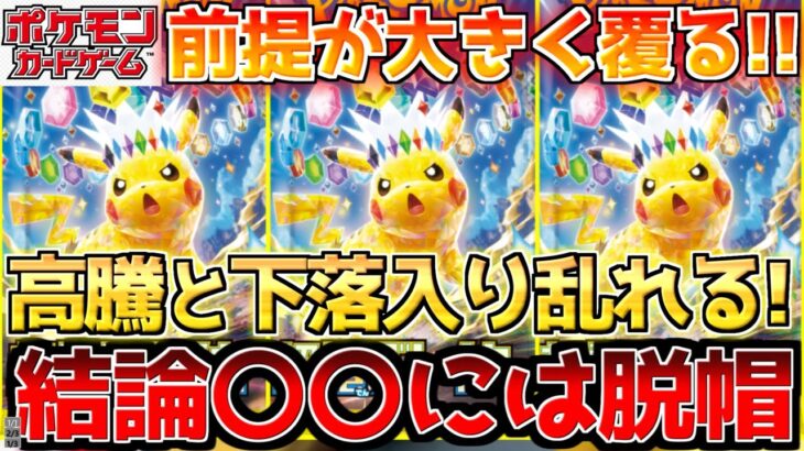 【ポケカ】結局怪物でした!!超ブレ需要の強弱がはっきりと二分!!【ポケモンカード最新情報】Pokemon Cards