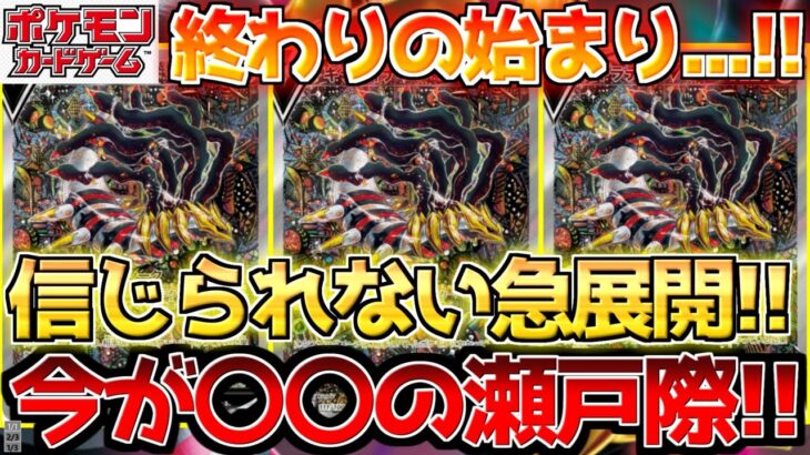 【ポケカ】急加速で一気に天上へ!!後悔しない為に〇〇も要注意!!【ポケモンカード最新情報】Pokemon Cards