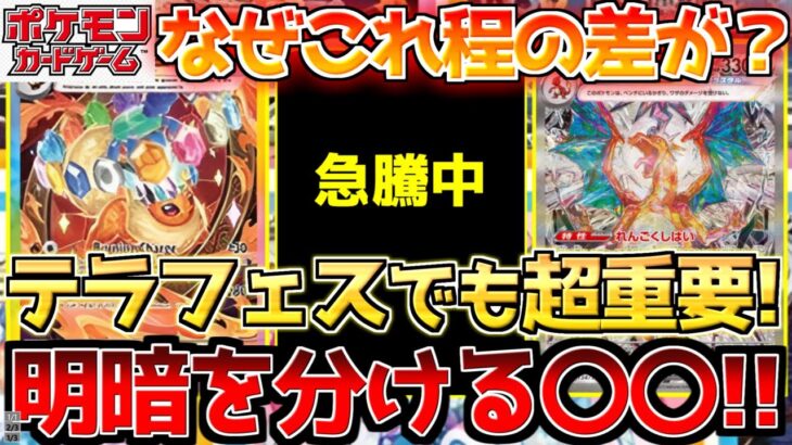 【ポケカ】テラスタルフェスでも共通する重要ポイント!!ここまで大きな差が出来た理由。【ポケモンカード最新情報】Pokemon Cards