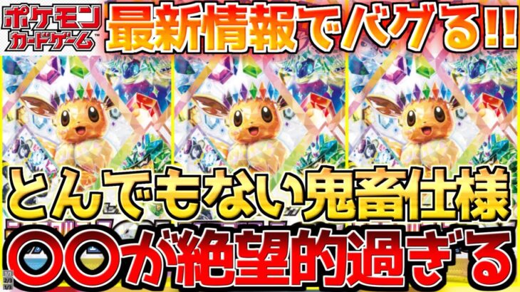 【ポケカ】テラスタルフェス最新情報で期待値が壊れる!!詰め込み過ぎてとんでもない事に…【ポケモンカード最新情報】Pokemon Cards