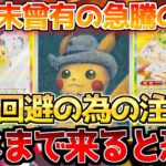 【ポケカ】天下のピカ様に異常事態が!!泣きを見ない為の注意点もお届け!!【ポケモンカード最新情報】Pokemon Cards