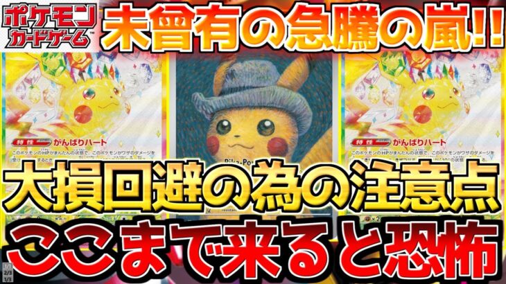 【ポケカ】天下のピカ様に異常事態が!!泣きを見ない為の注意点もお届け!!【ポケモンカード最新情報】Pokemon Cards